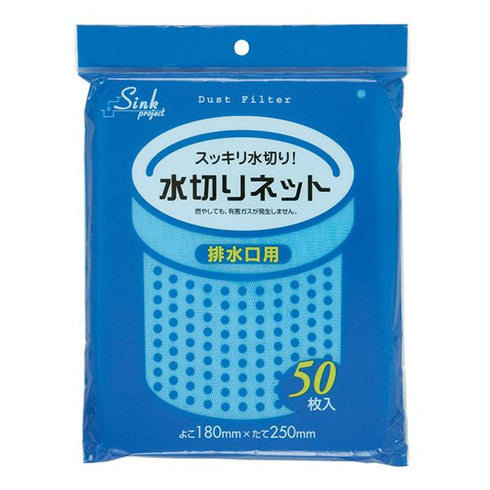 水切りネット排水口用(50枚)青 【40袋】